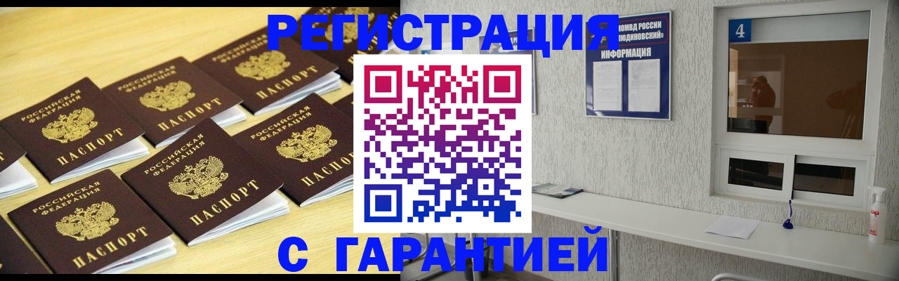 временная регистрация в Ершове